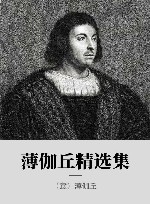 薄伽丘精选集 封面