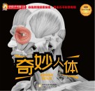 奇妙人体封面