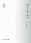 语言与文化论坛  2024年  上