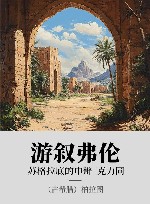 游叙弗伦·苏格拉底的申辩·克力同