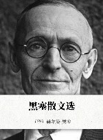 黑塞散文选 封面