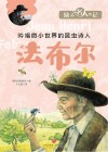法布尔