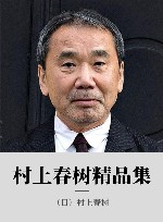 村上春树精品集