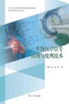 生物医学信号检测与处理技术封面