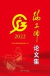 政工师论文集  2022  第1册