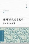 精理为文，秀气成采  艺文教育讲演集
