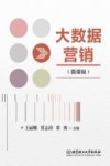 大数据营销