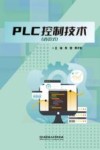 活页式教材  PLC控制技术封面