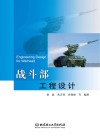战斗部工程设计封面