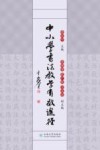 中小学书法教学有效途径
