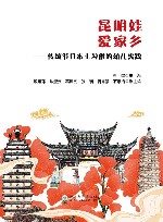 昆明娃爱家乡  传统节日本土习俗的幼儿实践