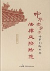 中华老字号传承创新中的法律风险防范