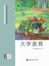 大学美育封面