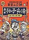 漫画孙子兵法  完结篇封面