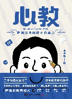 心教  萨提亚唤醒孩子内驱力