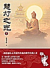 慧灯之光  7封面