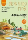 冰波童话精选  孤独的小螃蟹