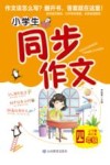 小学生同步作文  四年级 封面