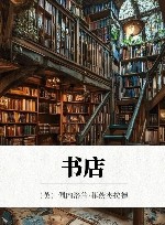 书店