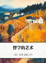 哲学的艺术封面