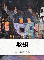 欺骗 电子书封面