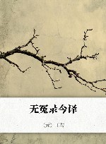 无冤录今译