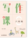 写作课  八年级