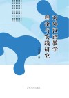 对外汉语教学理论与实践研究封面
