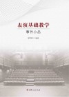 表演基础教学  事件小品封面