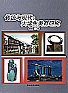 传统与现代封面