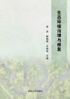 生态环境治理与修复