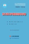 伤口造口护理规范指导手册