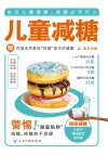 儿童减糖封面