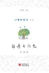 白鸟与闪电