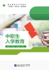 中职生入学教育