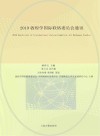 2019敦煌学国际联络委员会通讯