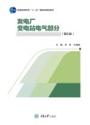 发电厂  变电站电气部分  第5版