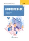 初中信息科技  七年级  上  渝版