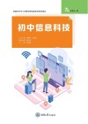 初中信息科技  九年级  全1册  渝版