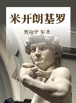 米开朗基罗封面
