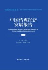 传媒经济蓝皮书  中国传媒经济发展报告  2024
