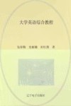 大学英语综合教程