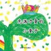充满力量的小量子封面