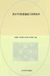 高分子U型渠道施工实用技术