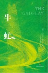 牛虻