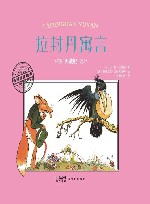 拉封丹寓言