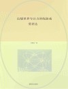 幻想世界专注力训练游戏  爱表达