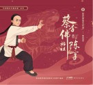 蔡李佛始祖陈享