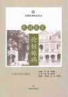 民国医家论妊娠病封面