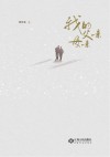 我的父亲母亲
